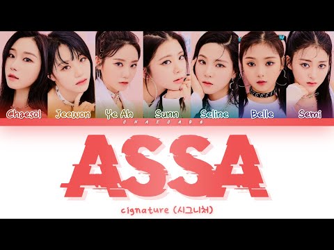 cignature ASSA Lyrics (시그니처 아싸 가사) ♪ Color Coded [HD] ♪ Hangeul/Romanization/Eng sub