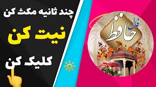 این فال برات پیامی داره