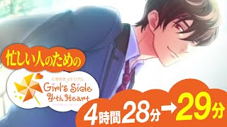 忙しい人のための「ときめきメモリアルGirl's Side 4th Heart」実況プレイ【ときメモGS4】