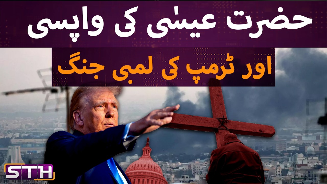 Trump's long war and return of Jesus | STH