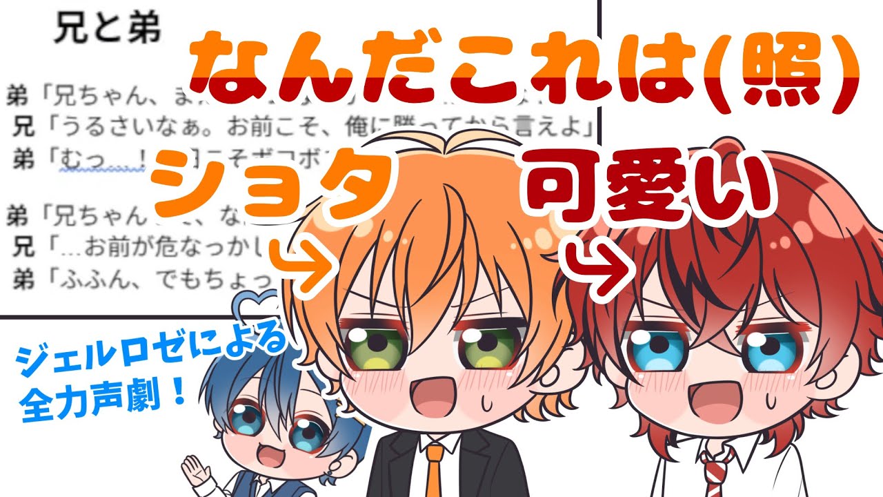 STPR ジェルくん STPR文字起こし】ジェルくん(ショタなお兄ちゃん)×ロゼくん
