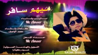 أحلى أغنية راب عربية حزينة 2013 Mc Ameer ميهم سافر