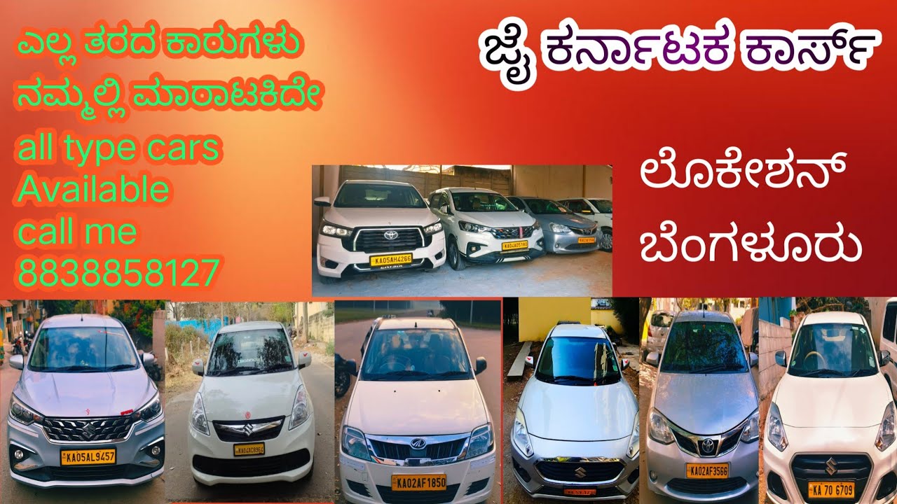 ಜೈ ಕರ್ನಾಟಕ ಕಾರ್ಸ್ All type cars available call me 8838858127
