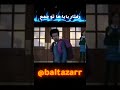 رفتار بابام تو جمع باهام Funny بابا پسر