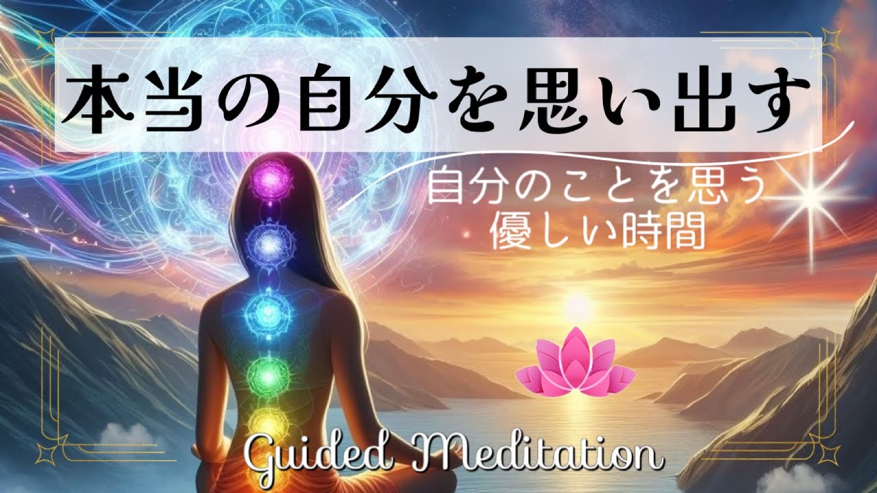 Guided Meditation] Meditation to remember your true self | Connect