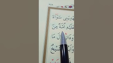 سورة القصص الأية 22 إلى 24 بصوت سعد الغامدي