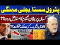 Petrol Is Cheap, Electricity Is Expensive | Salman Ghani Gave Inside News |  Think Tank
