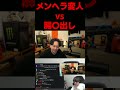 ボドカvsよしなま #よしなま