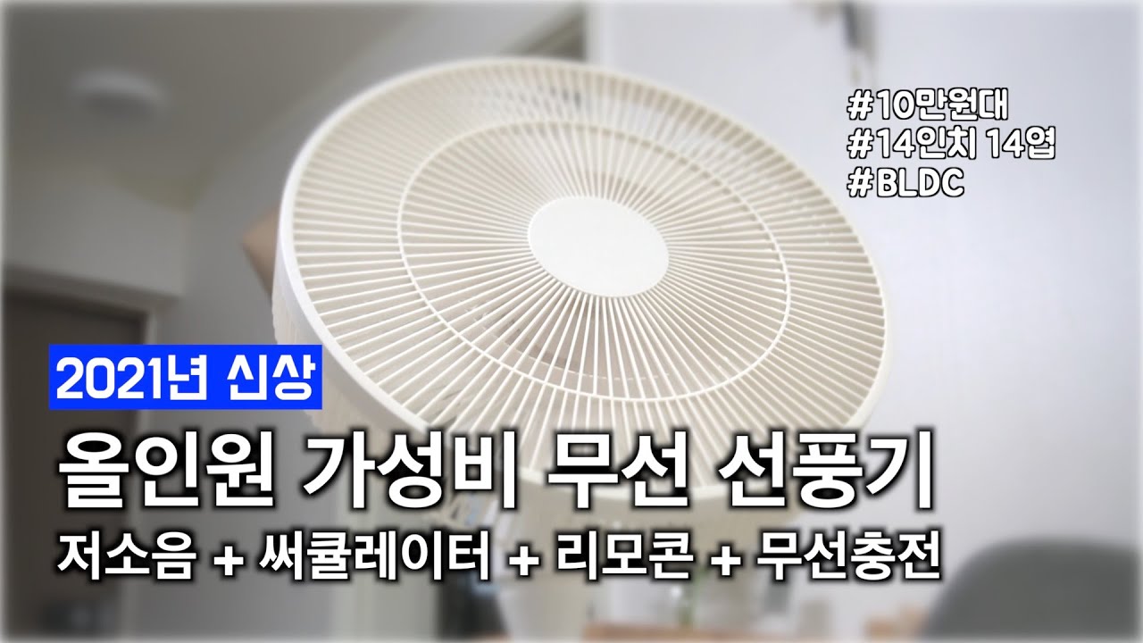2021년형 신제품 르젠 무선 선풍기(써큘레이터) 실사용 후기