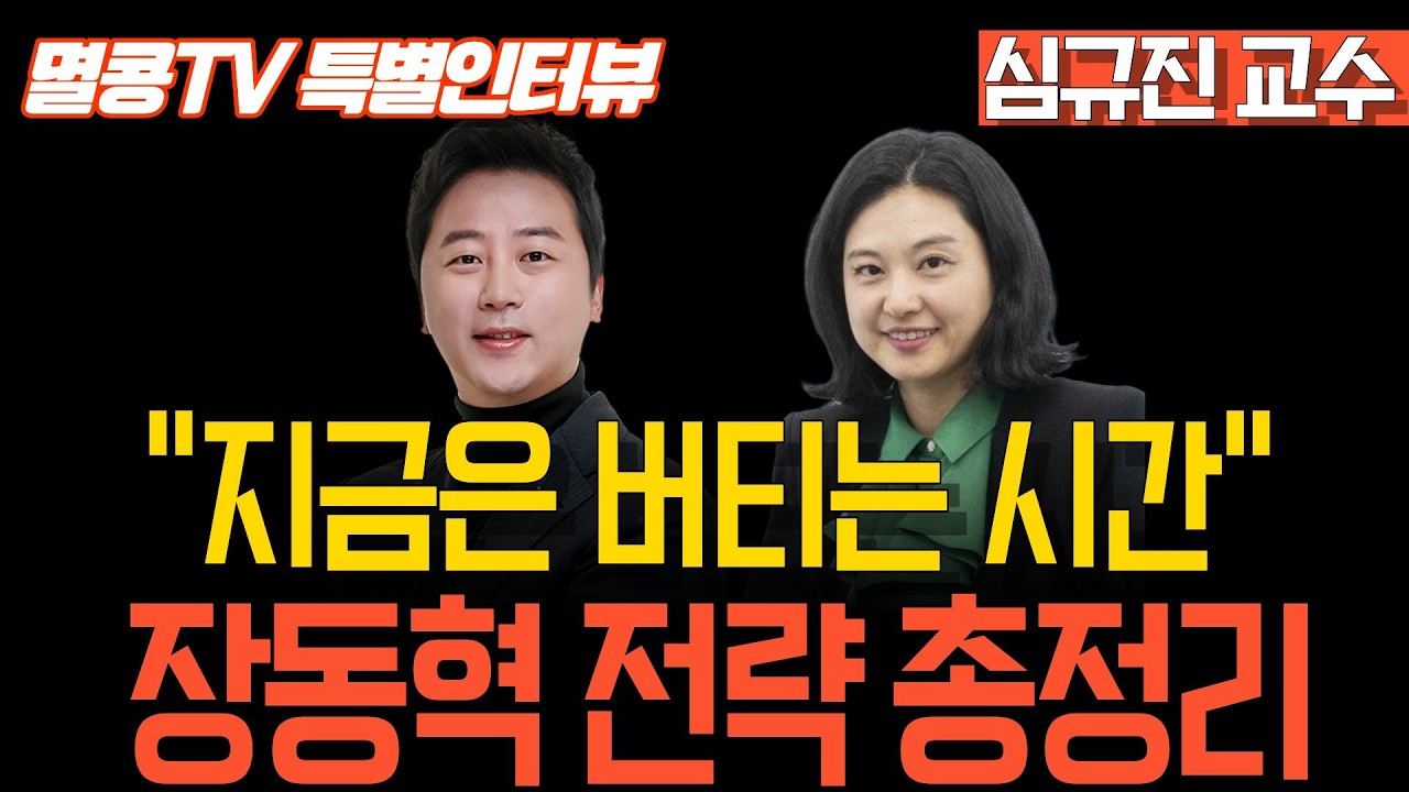 [멸콩 특별인터뷰] 잠시후 주도권 가져온다