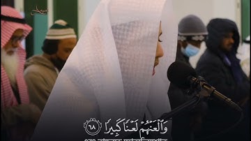 يسألك الناس عن الساعة - آيات تلامس القلوب! يؤم المصلين الشبل علي اليوسف [Bangla Translation]