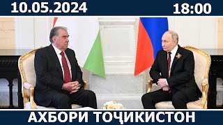 :    - 09.05.2024 | novosti tajikistana