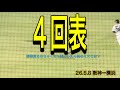 【阪神】雰囲気をめちゃくちゃ重くした4回のミスとは?