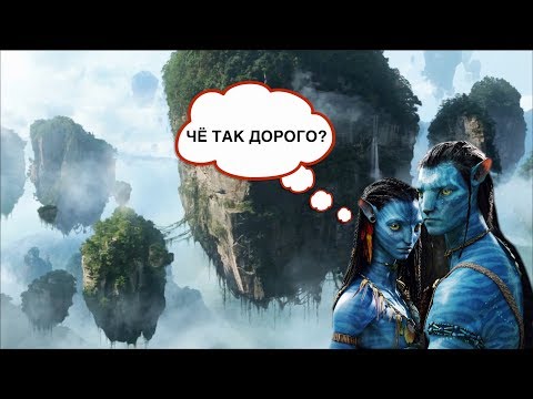 Китай дороже чем Америка. Мы в шоке. Горы из фильма аватар #2