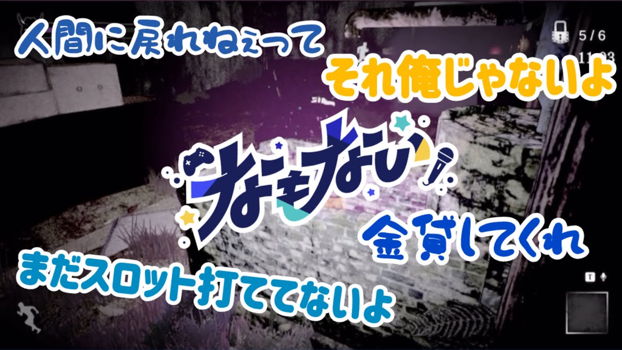 【切り抜き】大体妖怪のせい【ノロイカゴ ゲゲゲの夜】