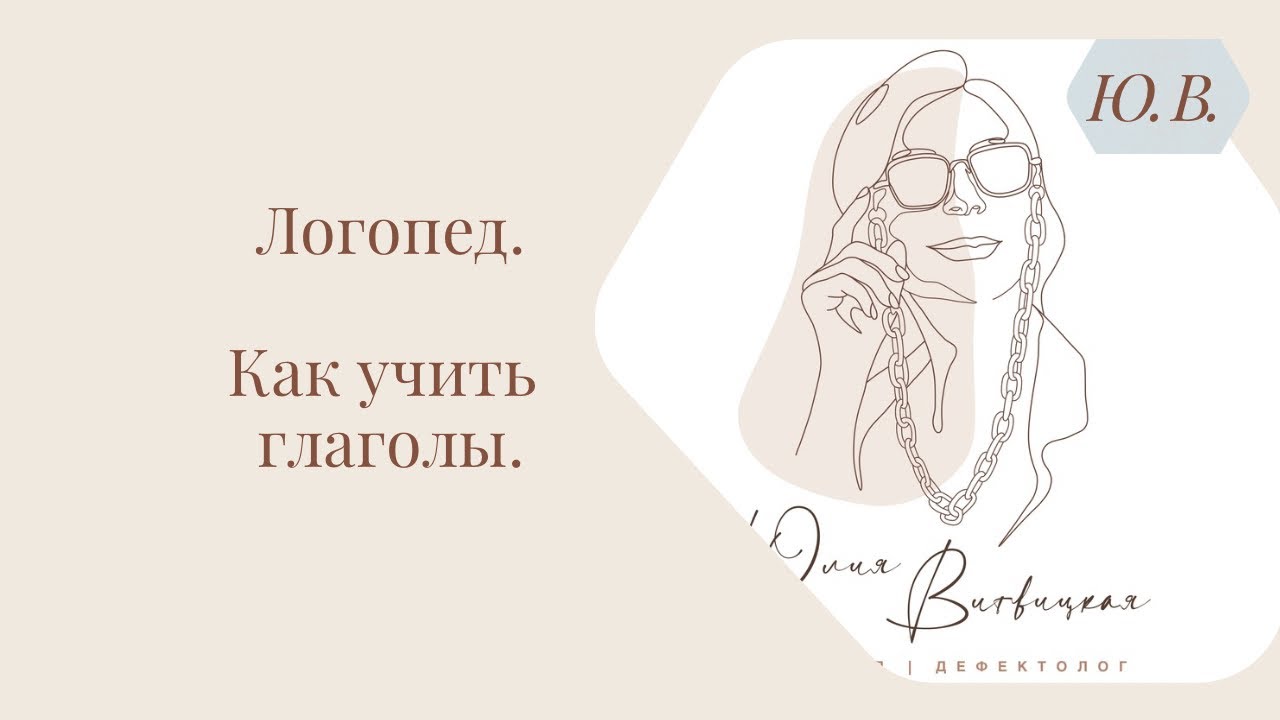 Логопед. Как учить глаголы. Курс «Понимание речи и фонематический слух» в описании.