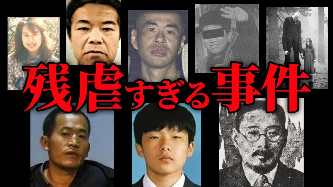 【閲覧注意】犯罪史に残る凶悪すぎる"残虐な事件"まとめ「作業用/たっくー切り抜き」