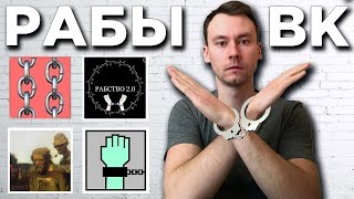 Как Работает Приложение РАБЫ в ВК Как Работает Приложение РАБЫ в ВК
