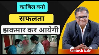 काबिल बनो सफलता झकमार कर आएगी | How to develop skills in sales | mlm tips by ajit chakrawarti