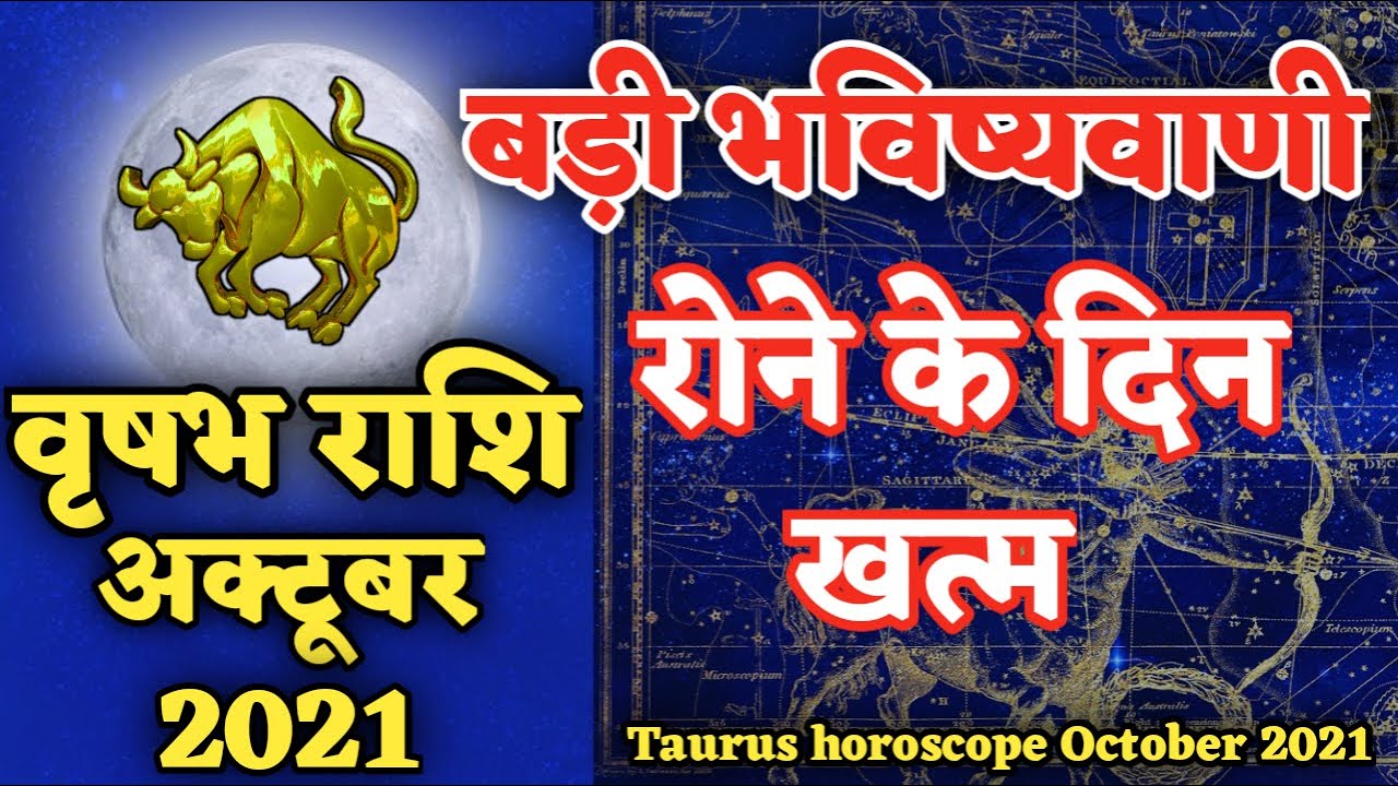 Vrishabh Rashi October 2021 Taurus Rashi Vrishabh Rashifal October