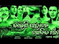    odia full movie mihir das and bijay mohanty odiamovie viral.oldmovies