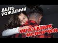 РОЖДЕСТВО И ДЕНЬ РОЖДЕНИЯ ✔ Пошло не по плану ✔Влог 24.12.2020