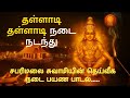Thalladi Thalladi Nadai Nadandhu | Walking to Sabarimala | Powerful Ayyappa Pilgrimage Song