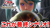 ゼルダ無双 Dx 鬼神リンクとマイフェアリーをゲット スイッチ版の入手方法と使い方を解説 ゼルダ無双 ハイラルオールスターズ Dxの攻略動画 Youtube ゼルダ無双 Dx 鬼神リンクとマイフェアリーをゲット スイッチ版の入手方法と使い方を解説 ゼルダ無双 ハイラルオールスターズ Dxの攻略動画 Youtube