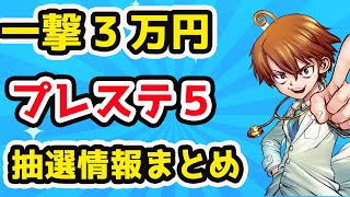 【一撃3万！】買取率170％と驚異の人気商品・抽選情報