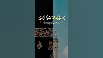 إن الله وملائكته يصلون على النبي 🕋💛⚘️حالات واتس اب قرآن كريم بصوت جميل Quran ⚘️