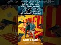 اعلان فيلم احمد و احمد بطولة أحمد السقا وأحمد فهمي