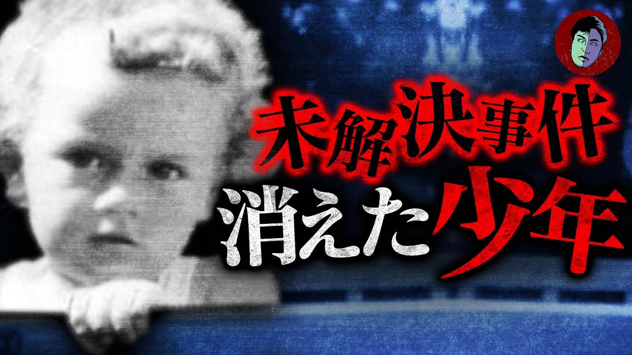 【未解決】消えた少年…リンドバーグ愛児誘拐事件