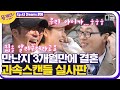 [#유퀴즈온더블럭] 역시 될놈될? 소개팅 4개 잡아 놓고 첫 번째 소개팅에서 끝난 자기님😏 어차피 남편은 진우💗 EP43│#디글