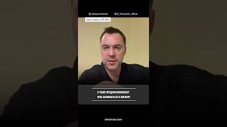 Чем заниматься в жизни? Арестович LIVE 62