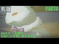 【鳴潮】ver3.2三章幕間　反転した世界に映る兎の影 ストーリーPart6　　#鳴潮