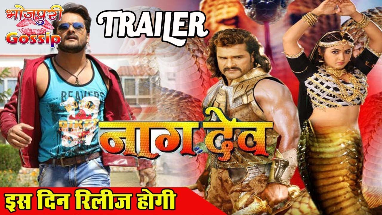 नागदेव - Nagdev Bhojpuri Movie Official Trailer Release Date Confirm ...