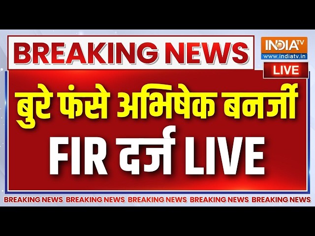 Big Action On Abhishek Banerjee : ममता के भतीजे अभिषेक की बढ़ी मुश्किलें, हो गया पहला एक्शन ! Bengal