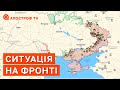 СИТУАЦІЯ НА ФРОНТІ: рф готує штурм на Півдні, знищення складів росії, чи буде атака на Харків?