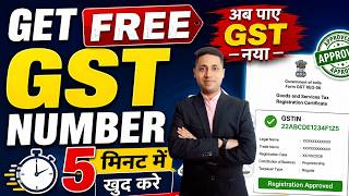 Get Free GST Number Online | 5 मिनट में खुद करें GST Registration | New GST Registration Process