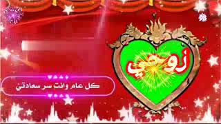 تهنئة عيد الأضحى لزوجي2020  //حالات واتس اب عيد الاضحى 2020 //اغاني العيد//  حالات واتس اب للزوج