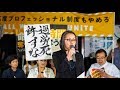 #0615仕事帰りの新橋デモ 一緒に歩いて街の人に訴えてください。 t.o.l.さんスピーチ #0608高プロ反対国会前抗議行動 2018年6月8日