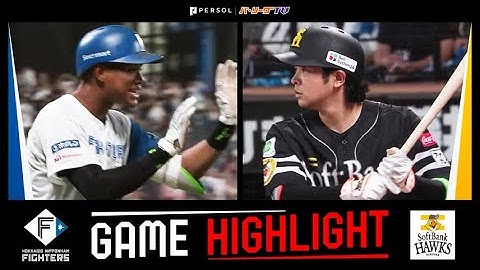 2023年9月16日 北海道日本ハム対福岡ソフトバンク 試合ハイライト