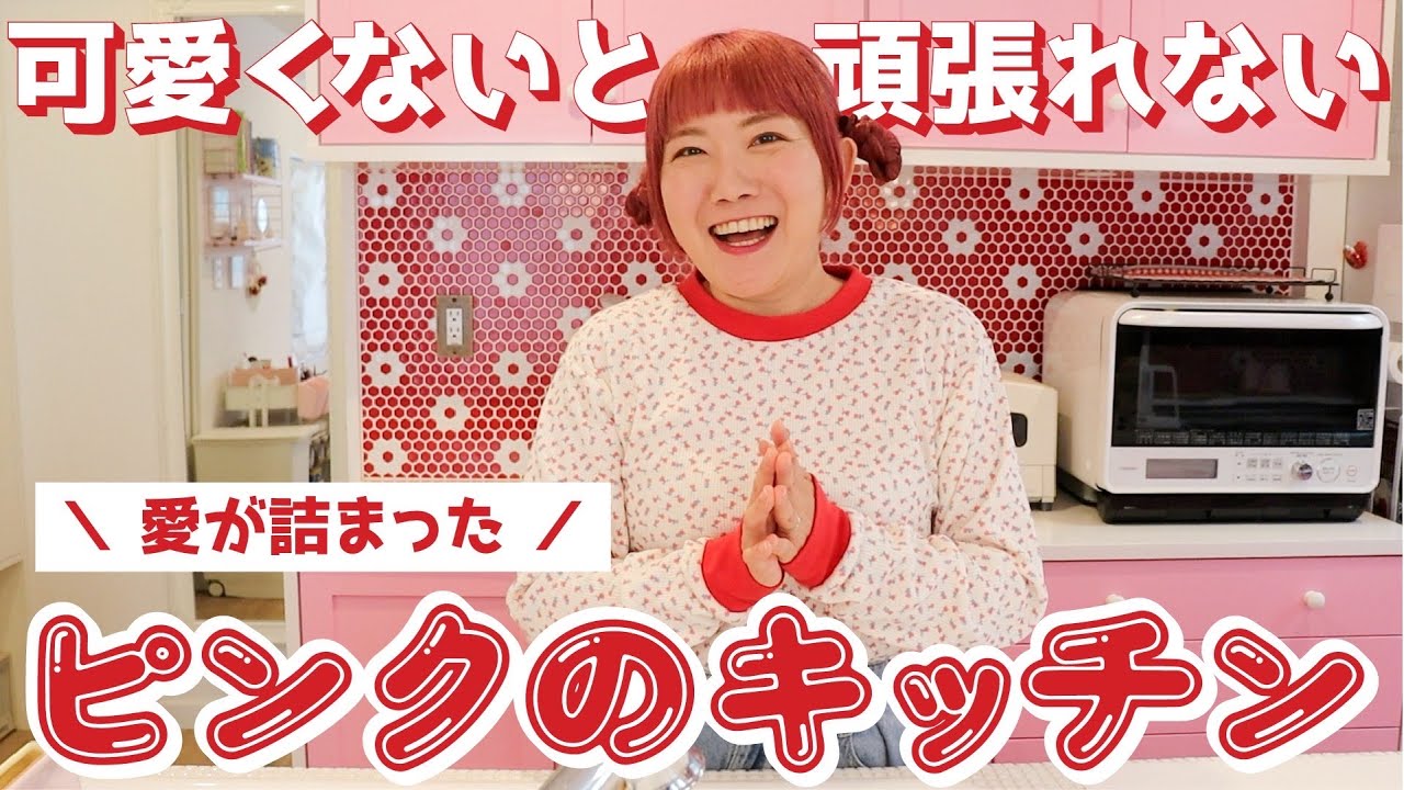 キッチンツアー】まるでドールハウス🏰オーダーで叶える可愛い家 キッチンツアー】まるでドールハウス🏰オーダーで叶える可愛い家