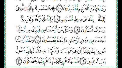 ختمة مصحف التجويد برواية الدوري الصفحة رقم 492
