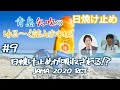 【医学論文：青島・矢吹のゆる読み⑨】日焼け止めが吸収される!？ - JAMA 2020 RCT