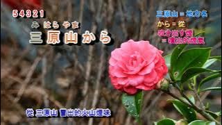 アンコ椿は恋の花   森山愛子 字義版