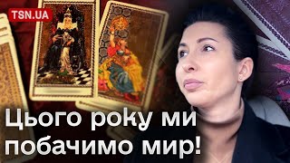 😱👀 Тарологиня: Цього року побачимо мир! А те шобло з Ради може "здриснути" з нашими грошима!