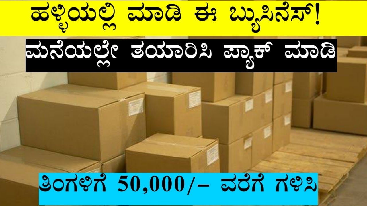 business plan ideas in kannada