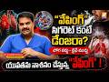 వేపింగ్ సిగరెట్ కంటే డేంజరా? Vaping Side Effects Explained | Dr. L. M. Chandra Sekhara Rao