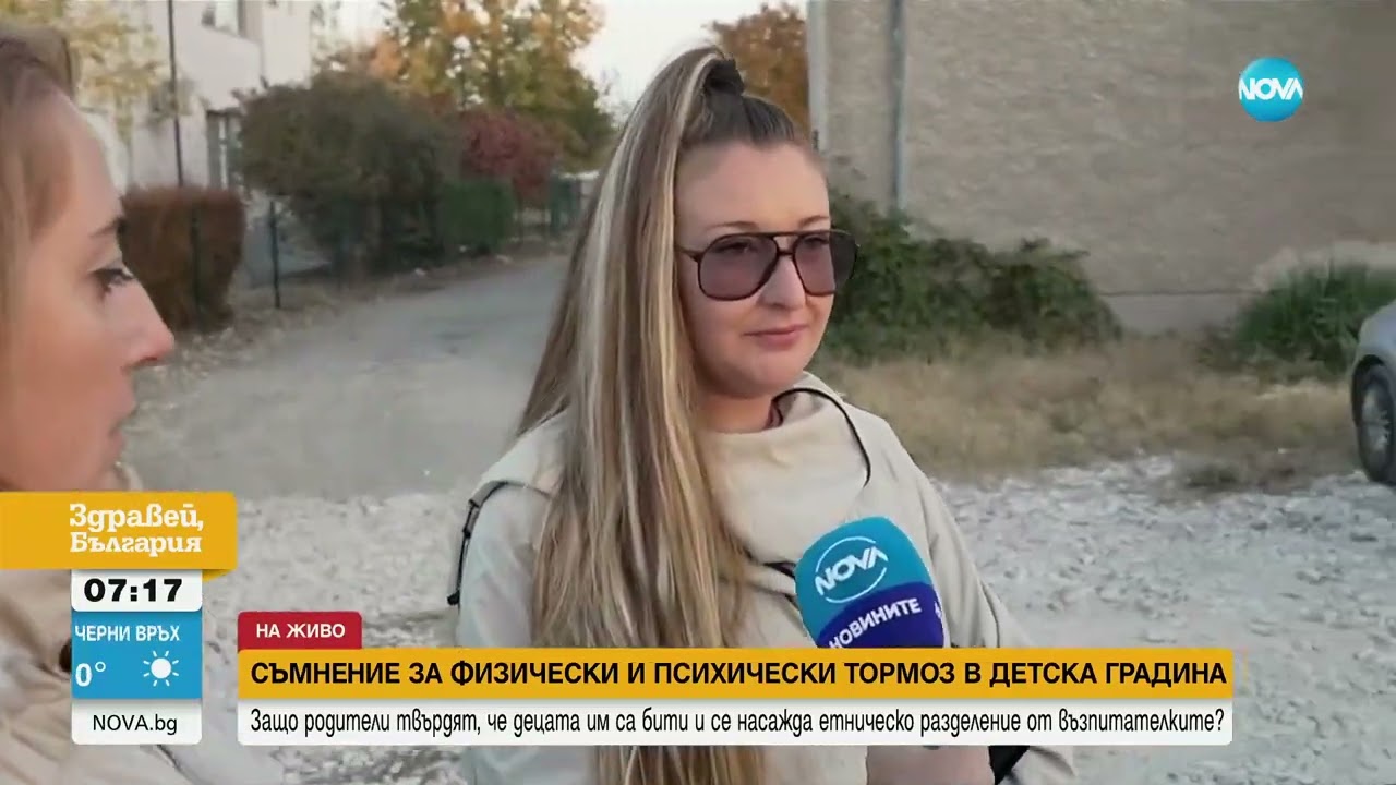 Родители сигнализират за психически и физически тормоз в детска градина - Здравей, България